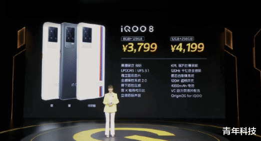 充电宝|3799元起，iQOO8系列正式发布：王者120帧+2K屏+3D指纹识别