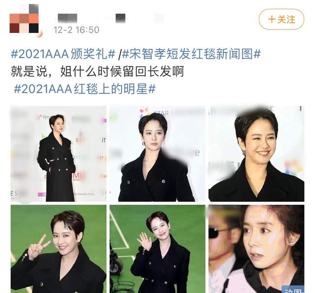 宋智孝|40岁韩国女神红毯造型翻车，短发被指撞脸蒋雯丽，网友直呼认不出
