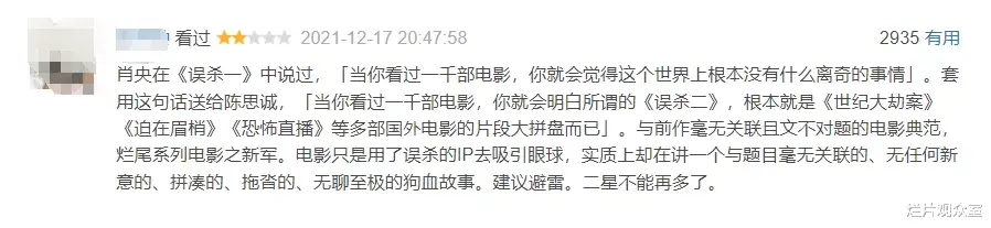 误杀2|《误杀2》大烂片，豆瓣竟然还能6分？