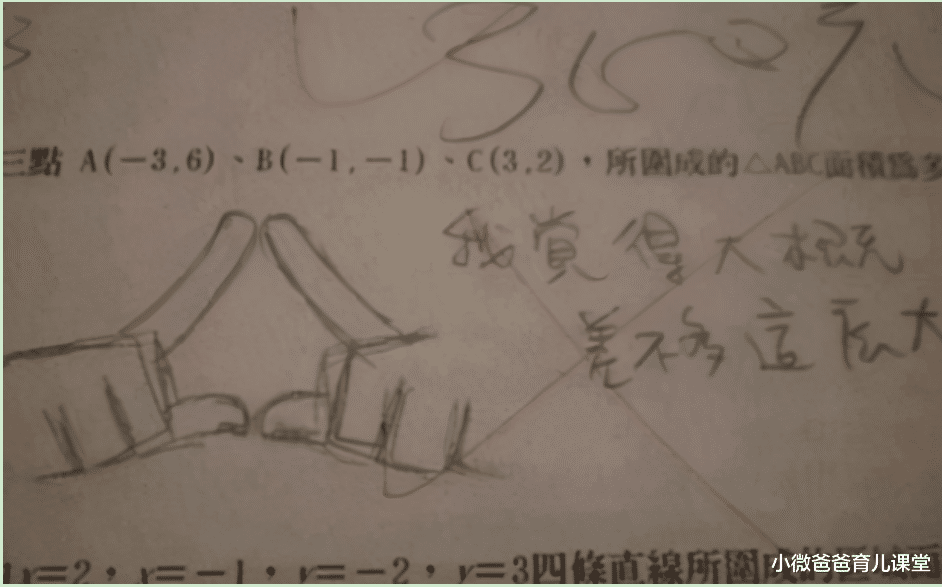 小微爸爸育儿课堂|学生“0分”试卷走红，改卷老师看完无可奈何，美术老师如获至宝