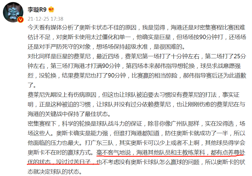 米尔斯|上港为何早早丢冠？媒体人：全队都有点养尊处优，没过过苦日子