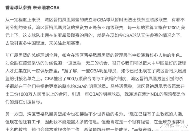 香港|曝香港球队开价千万欲引进周琦 瞄准世界级名帅计划加入CBA联赛
