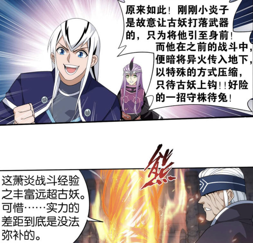 萧炎|斗破苍898话：古妖使出天阶斗技，五轮离火法难敌大寂灭指