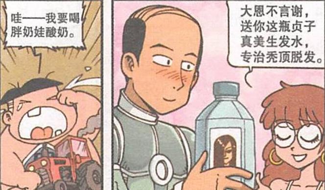漫画|美女“诱人红唇”曼妙身姿“性感动人”，猥琐大叔：放开那个美女