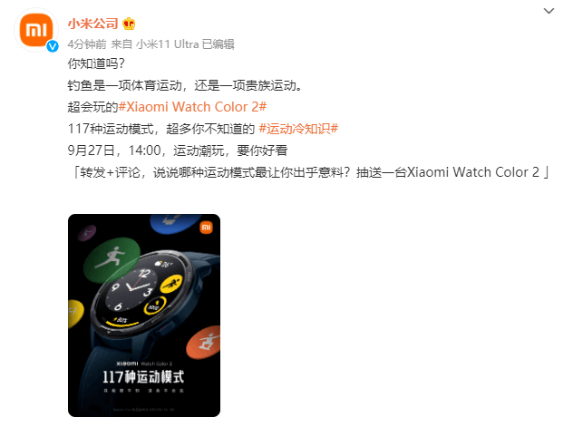 创造与魔法|小米官方微博发布了Xiaomi Watch Color 2的预热海报