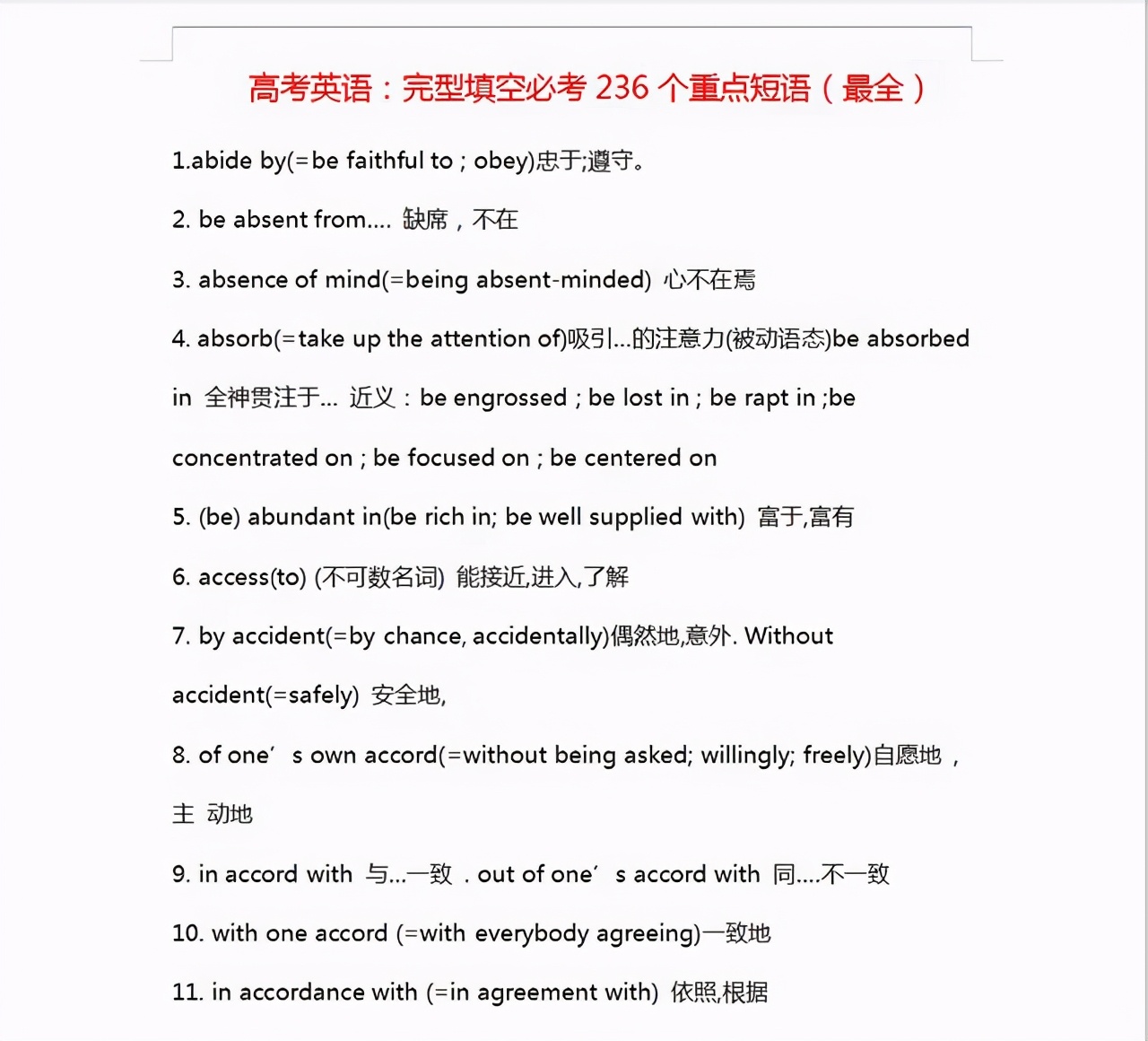 |全是套路！高考英语完形填空想拿高分？技巧就在这236个短语汇总