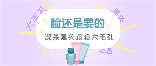 笔芯说一说星座 黑头粉刺怎么去除?有效去黑头粉刺的护肤品推荐 还可以收缩毛孔