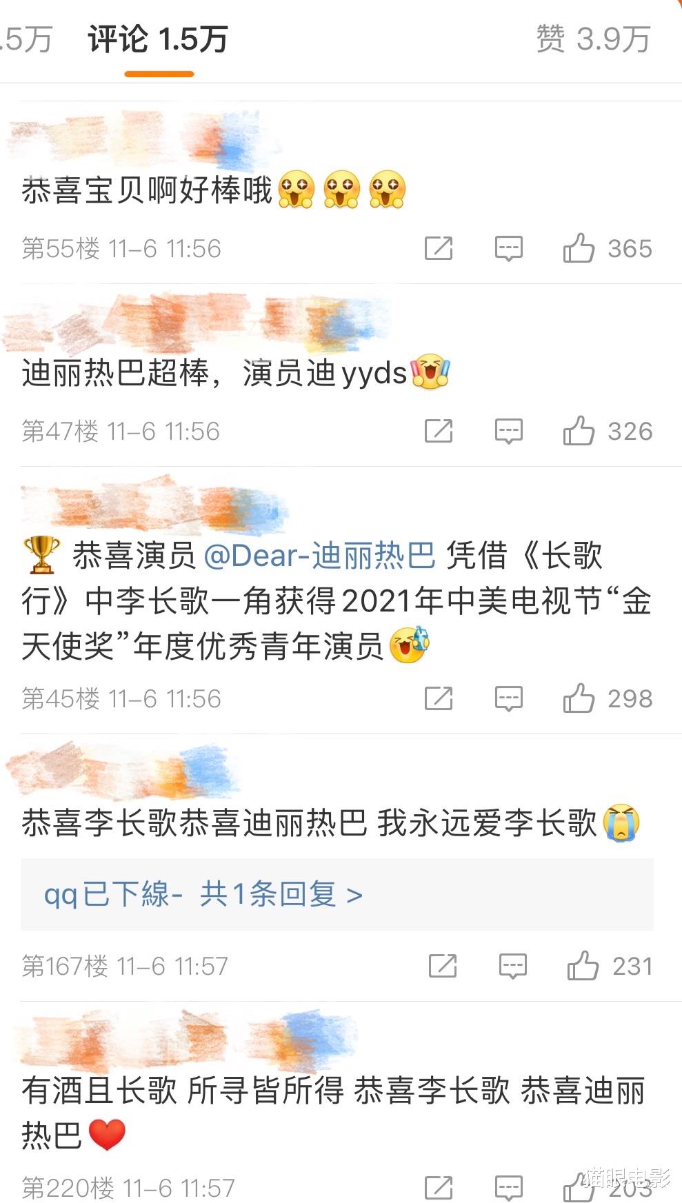 迪丽热巴|29岁迪丽热巴获金天使奖，对李长歌的诠释到位，粉丝：演员迪yyds