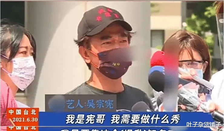 吴宗宪|2009年，吴宗宪投资破产欠下8个亿，他去徒弟家做客，徒弟怕他借钱躲起来