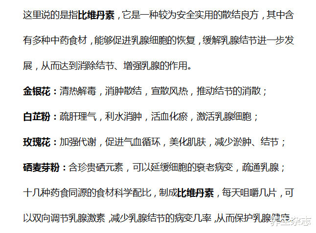 养生杂志 妇科专家呼吁停止食用2物，比熬夜还伤乳腺，提醒家人，别再往家提