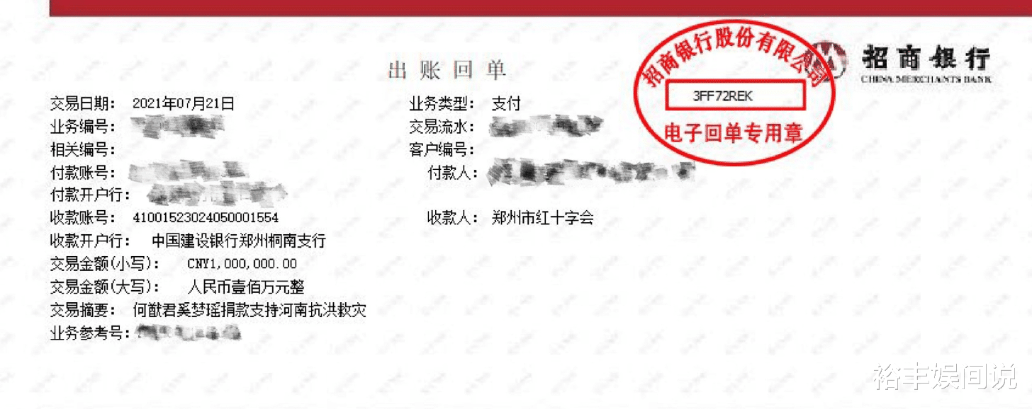 黄子韬|超60位艺人捐款百万以上驰援河南灾情，杨受成1000万，薇娅200万