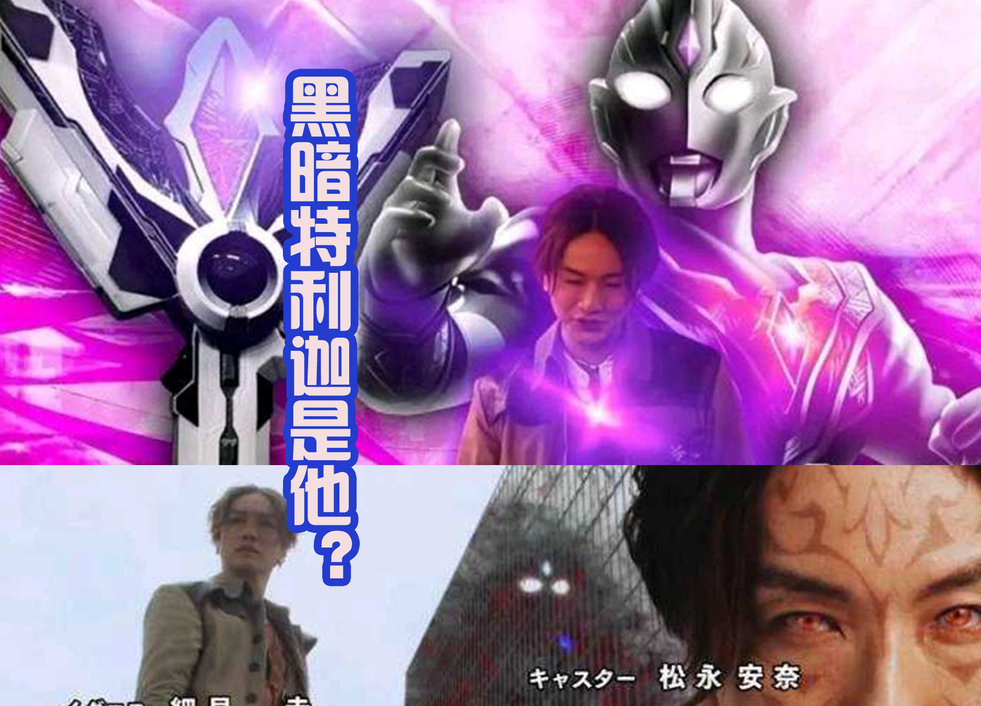反派|宝藏猎人伊格尼斯是黑暗特利迦，前期负责搞笑，后期将会暴走？