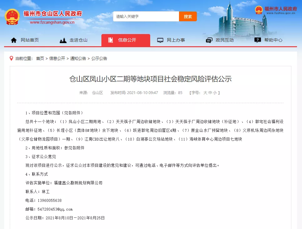 全红婵|1536.44亩！仓山区11幅涉征地块最新公示！有没有你家附近？