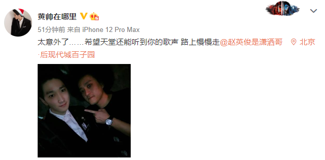 赵英俊|43岁赵英俊去世，好友公开生前合影黑眼圈太吓人，最后一条朋友圈曝光