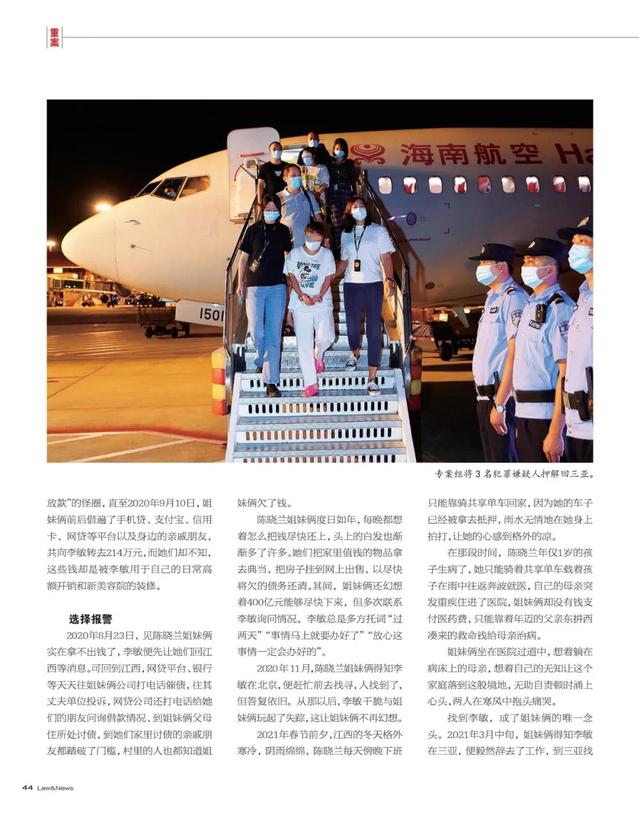 三亚 400亿元骗局下被榨干的姐妹俩