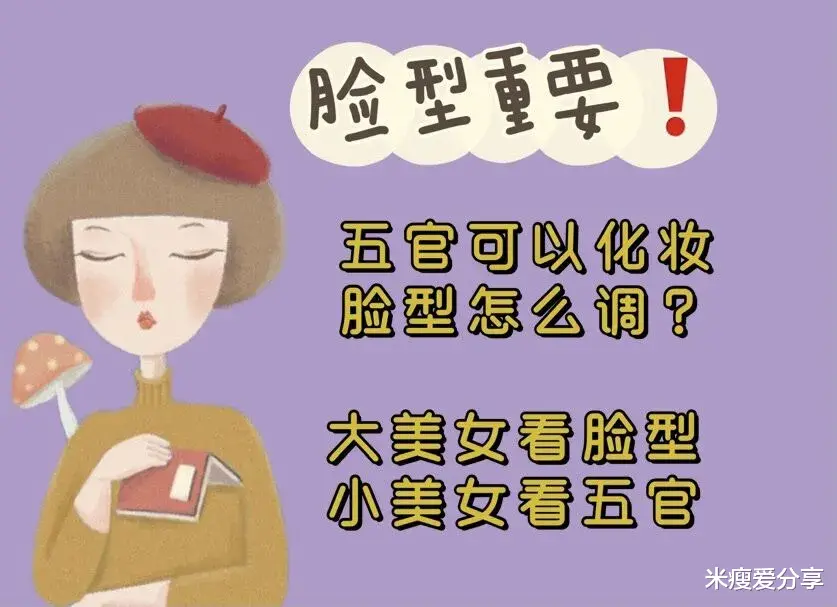|五官重要还是脸型重要? 美人在骨不在皮,脸型决定美丽的上限