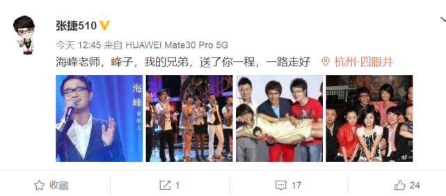 我爱记歌词|众多圈内好友送海峰最后一程：像睡着了，一点都没变