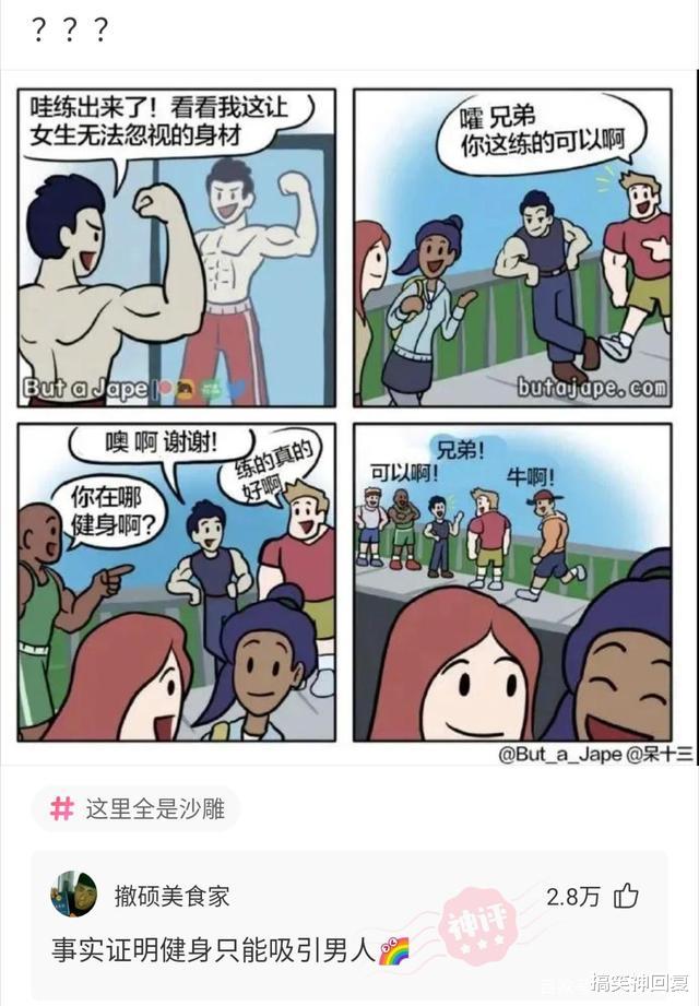 搞笑神回复|神回复：“你们见过最猥琐的男生是什么样子？”网友：别看我啊！