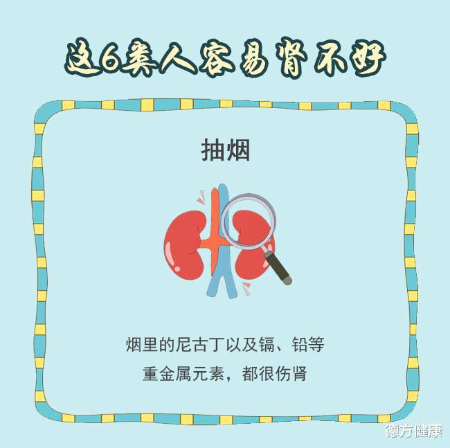 |这6类人容易肾不好，看看有你吗