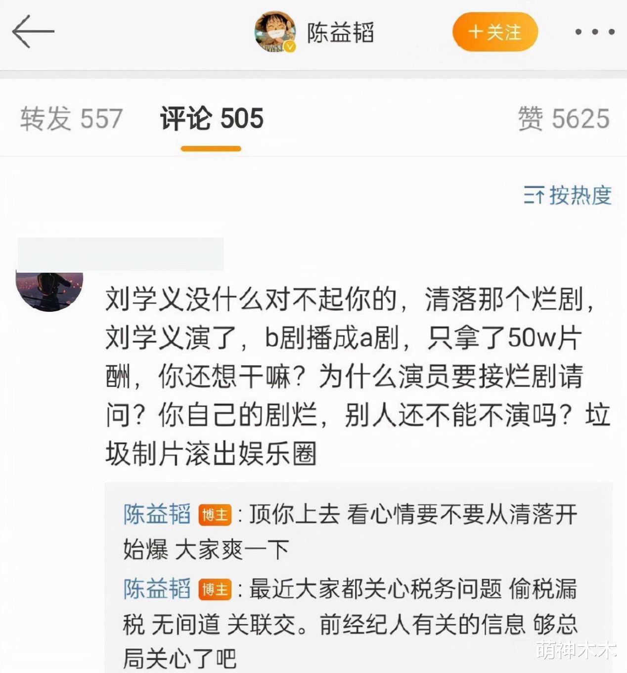 刘学义|导演怒斥刘学义不肯降片酬致项目停摆，扬言还有大瓜：关于税务的