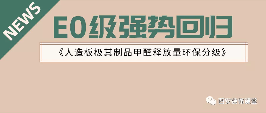 E0级回归，和你家定制环保有多大关系？