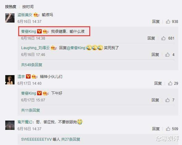 王思聪|秦奋被问王思聪“输液梗”，没想到他竟这样回答，情商是真的高