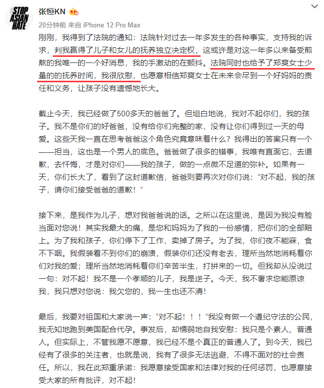张恒|张恒获得儿女抚养独立决定权，发文道歉暗示将带儿女回国接受惩罚
