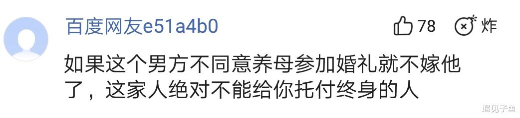 遇见子鱼|一个婚礼出现三个妈：亲妈、养母、继母谁有资格参加女儿的婚礼？