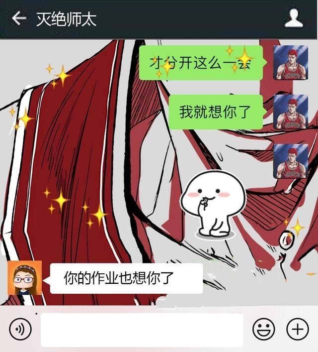 |学生错将“暧昧信息”发给班主任，大型社死现场，来我办公室一聚