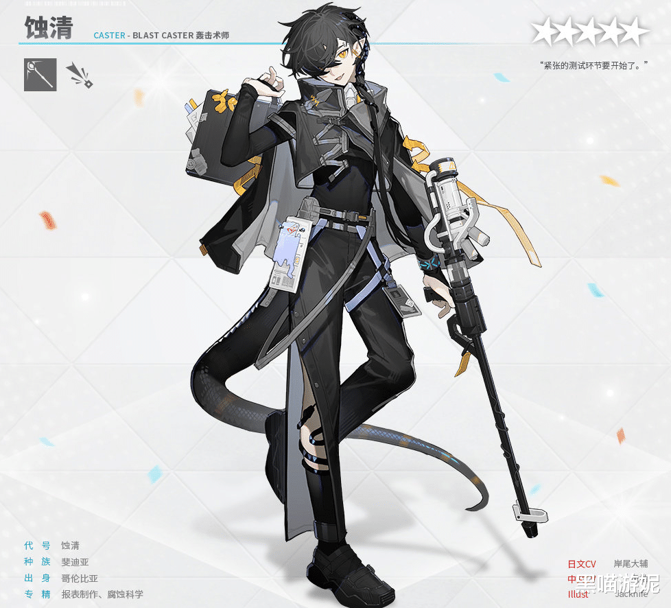 小火龙|明日方舟:新五星术士蚀清情报公开 小火龙模板的帅哥小冰龙