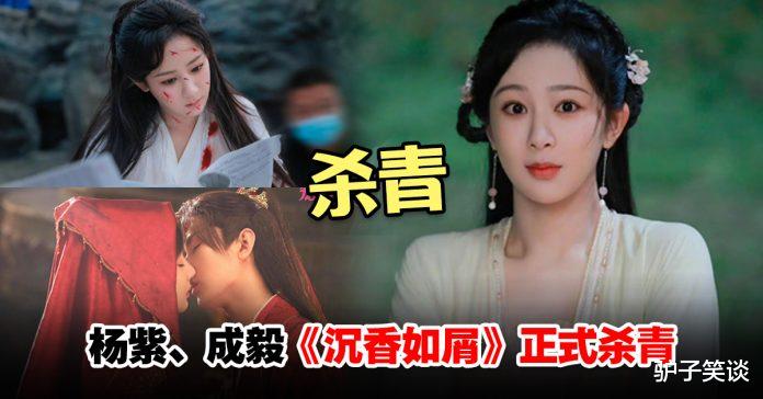 杨紫|《沉香如屑》顺利杀青！杨紫成毅哭戏花絮极具感染力，演技颜值双在线！