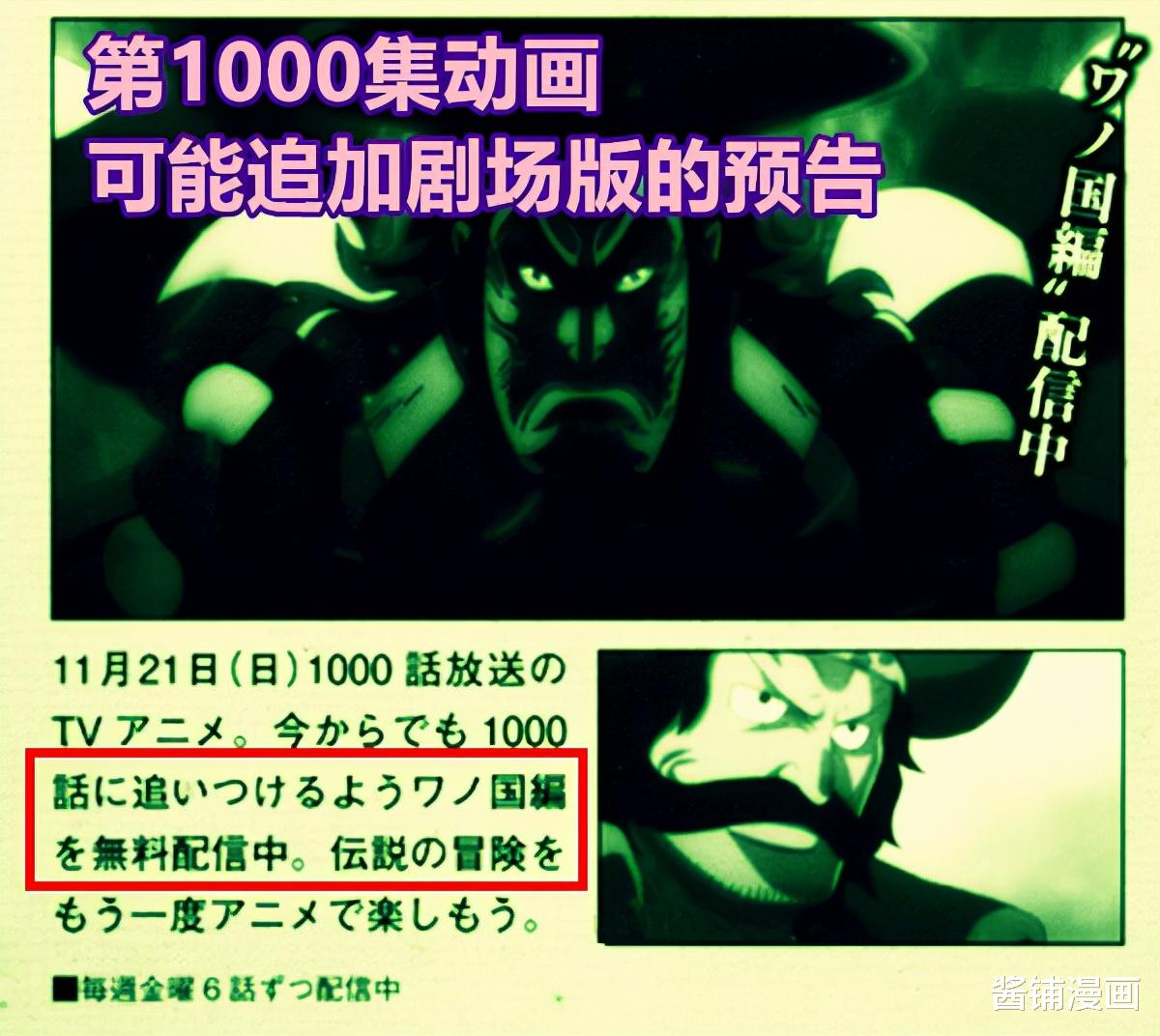 预告|《海贼王》2022年新剧场版，尾田新的预告，将在动画第1000集放送