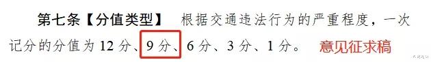 驾照|最新驾照扣分新规来了！这六种违章一次扣9分