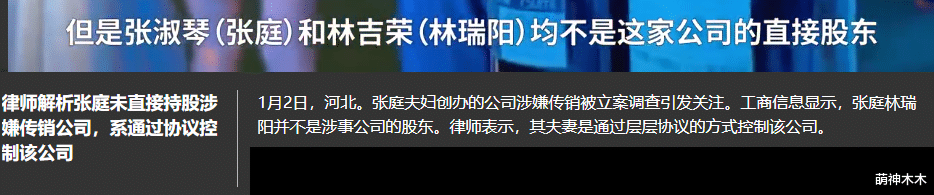 张庭|张庭林瑞阳再上热搜，规避直接责任手段高明，坑了陶虹等明星股东