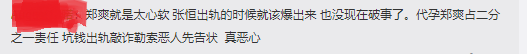 郑爽|郑爽粉丝借力新冠病毒全线反击，试图强行洗白，洗地洗出新花样