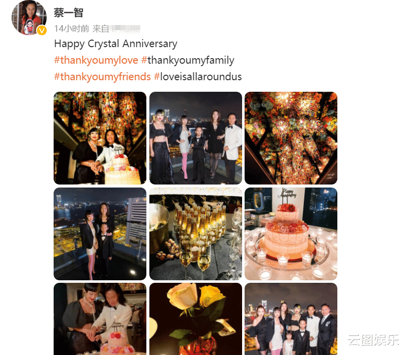 刘亦菲|草蜢组合蔡一智结婚15周年，大手笔办奢华派对，一家五口打扮隆重