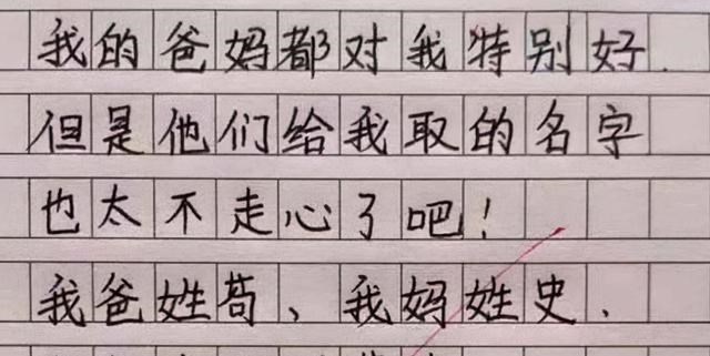 天明情感说 中小学名单中出现大批“伪复姓”，家长以为有诗意，其实土得掉渣