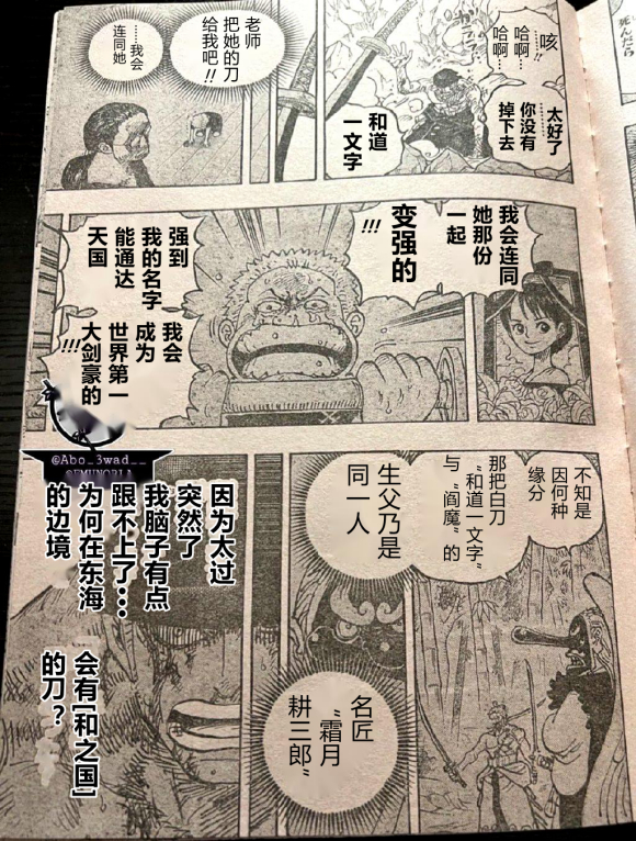 索隆|海贼王1033话汉化，索隆觉醒霸王色，一上来就是霸王色缠绕技能