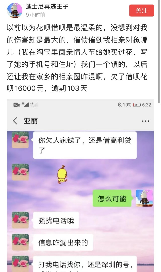 花呗借呗欠16000,逾期103天,结果催收电话打给了相亲对象