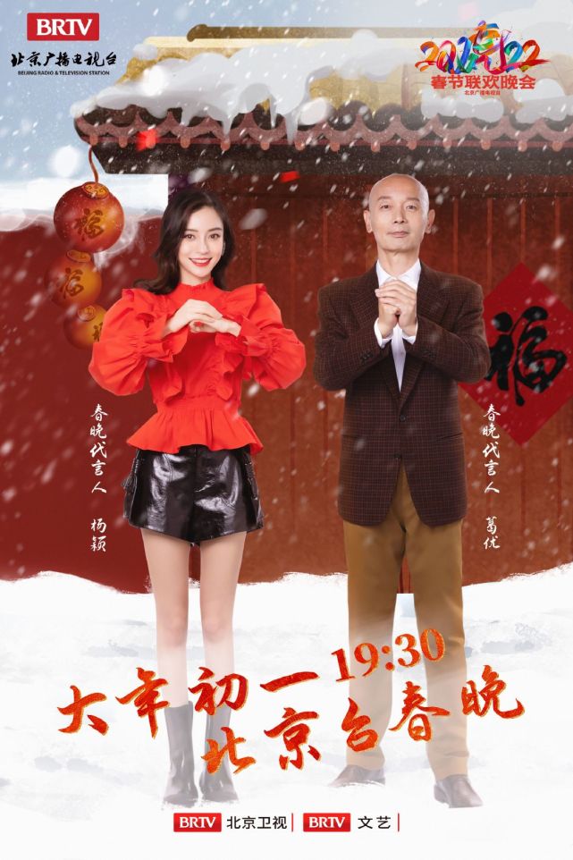 春晚|北京台春晚阵容：baby葛优成代言人，关晓彤李沁傅菁等女星盛装出席