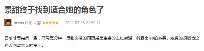 司藤|司藤：女主的人设被改得面目全非，原著党每一分每一秒都想吐槽啊