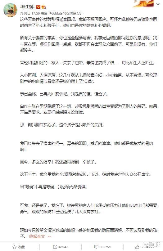 柠重呀|林生斌事件持续发酵，多家官媒为其发声，称不要对当事人二次伤害