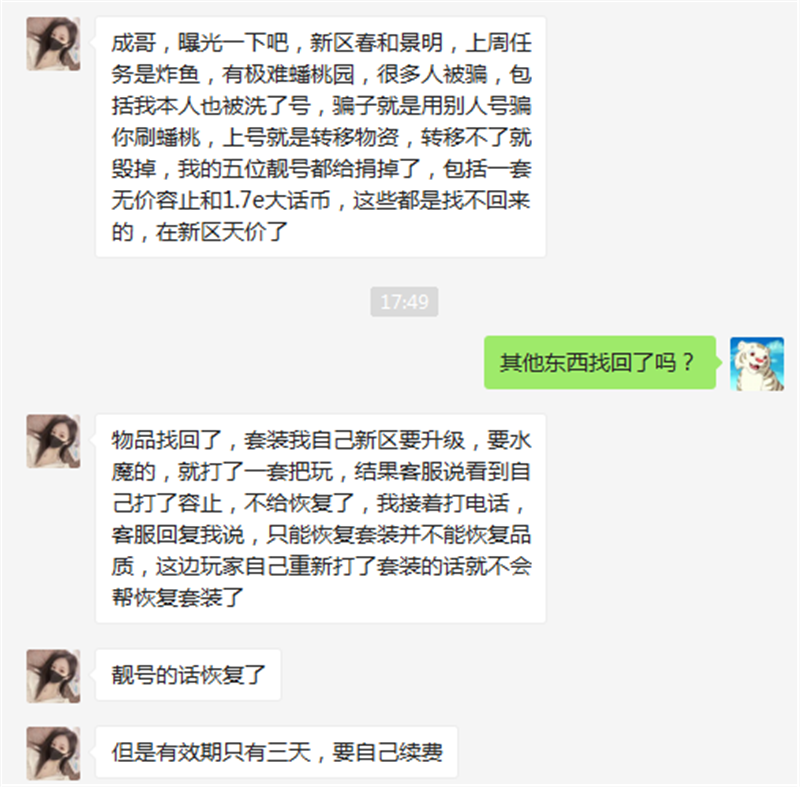 大话西游|大话西游2又出新骗局，真是防不胜防！