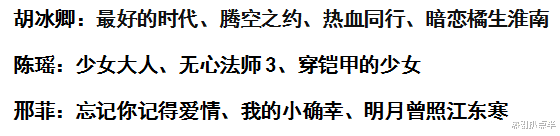 明星|20位明星一年高产3部剧：赵露思赢了，杨超越4连扑，她六部女主