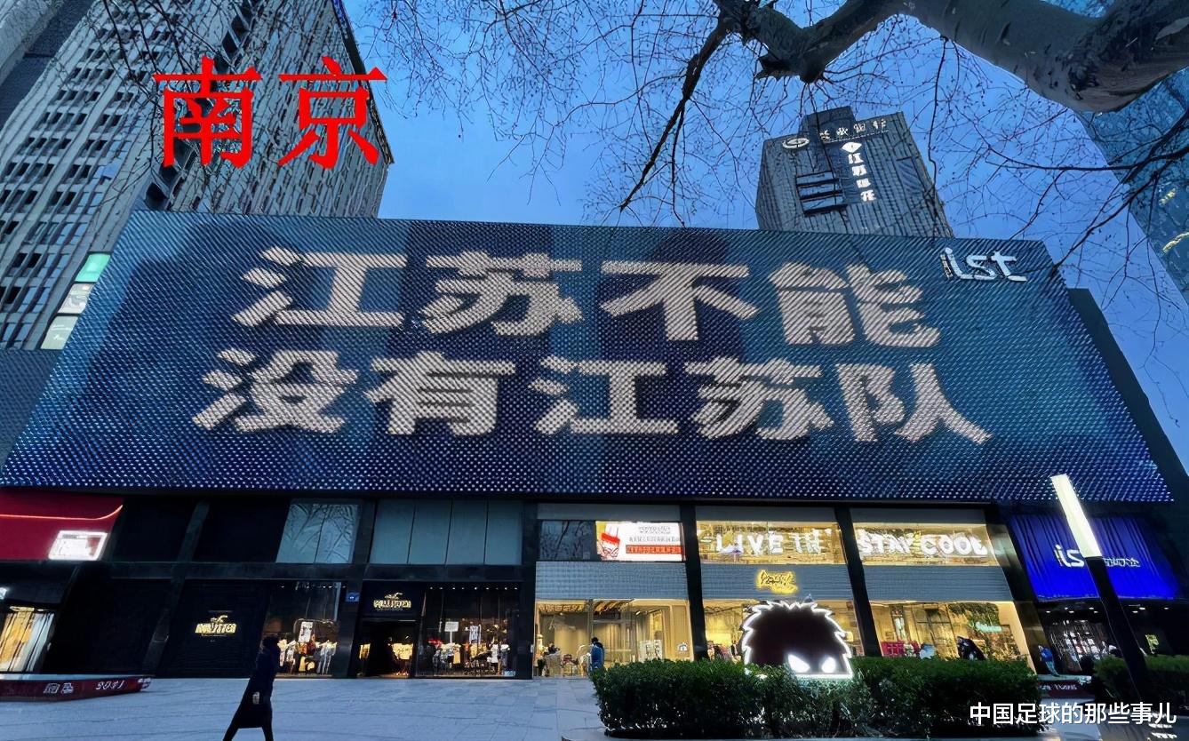 江蘇隊|十三太保接力，江蘇球迷挽留江蘇隊！鹽城球迷廣告打在蘇寧地盤