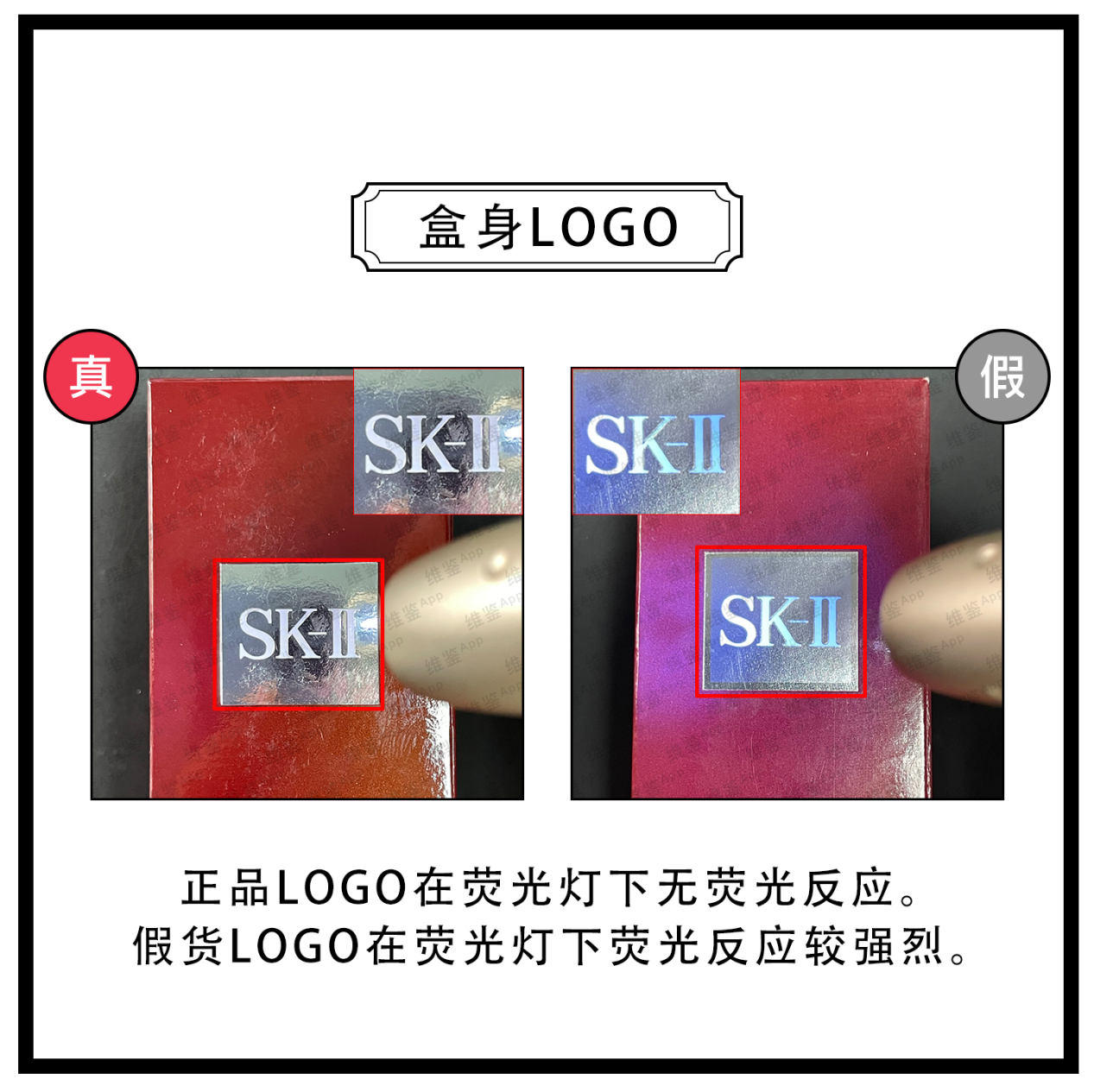 维鉴美妆辨别|SK-II小红瓶精华真假鉴别（上）
