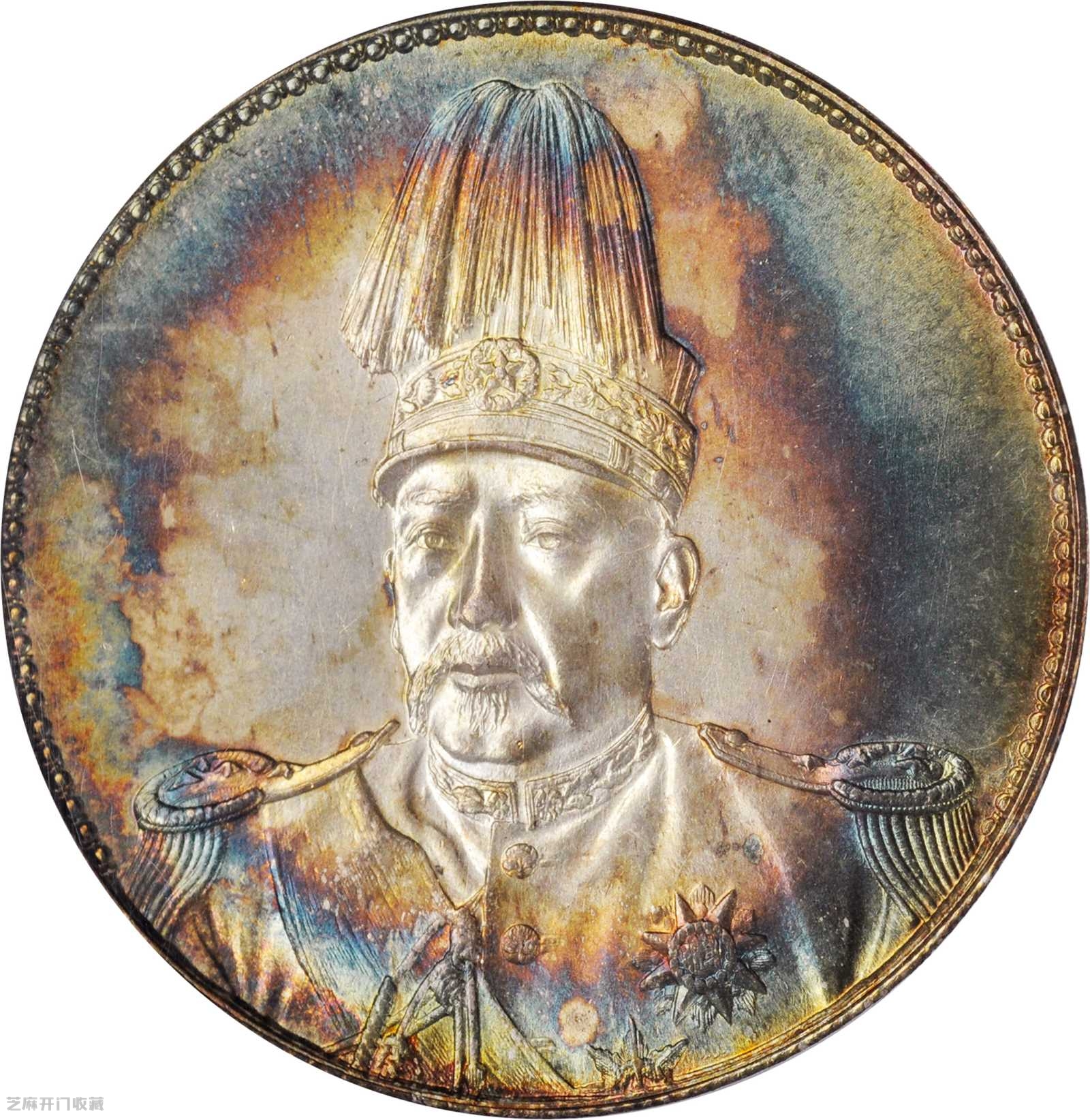 冯国璋|臆造冯国璋纪念币，估价50000元，成交价格253000元