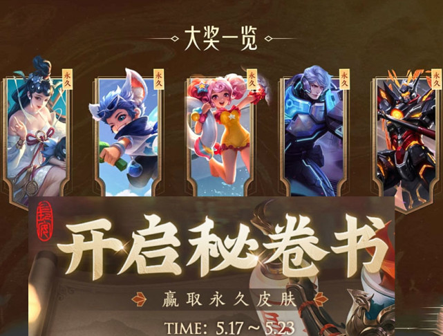 大乔|20号充值拿紫星币，永久英雄和皮肤10选2, 520新皮肤价格比特效美丽