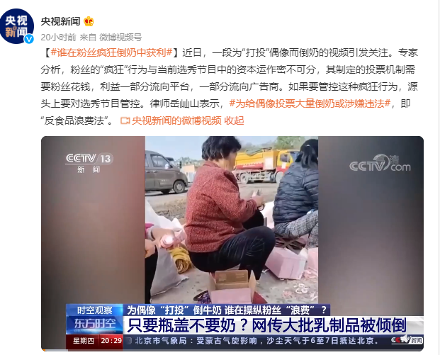 吴花燕|一天倒掉27万瓶牛奶，你无底线追星的样子，真丑！