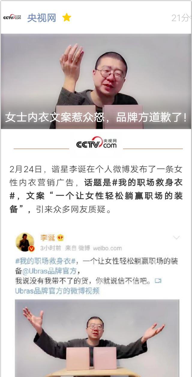 带货|李诞被央视网“点名”了！一个男的你带货女士内衣，该